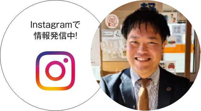 Instagramで情報発信中！