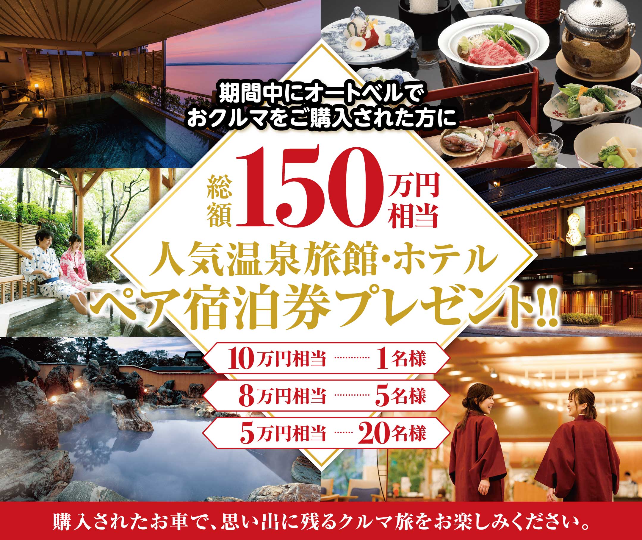 人気温泉旅館・ホテル ペア宿泊券プレゼント!!